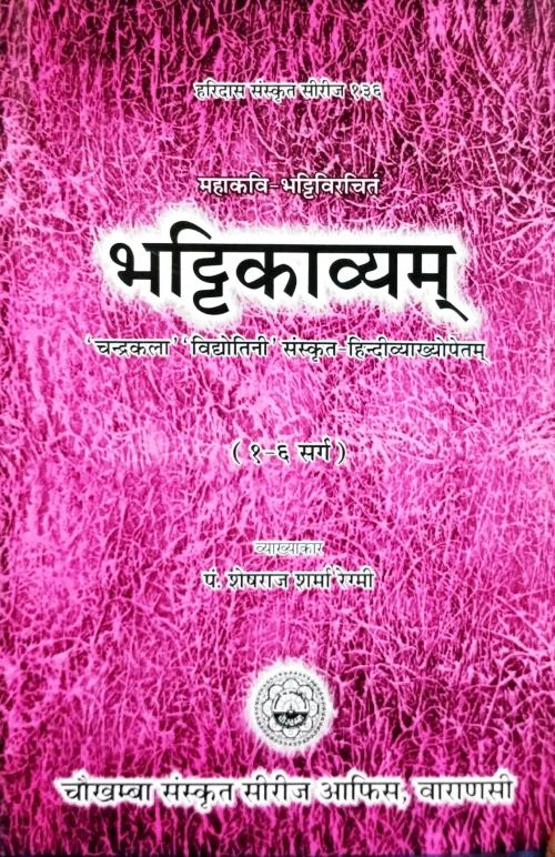 Bhatti Kavya (Kavya)